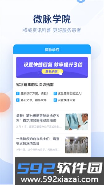 微脉医生app截图3