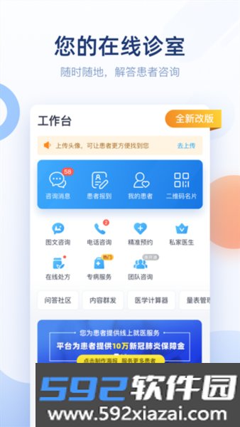 微脉医生app截图4