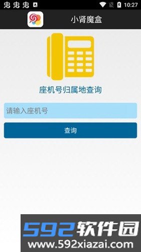 小肾魔盒安卓版截图1