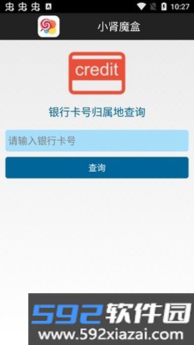 小肾魔盒安卓版截图2