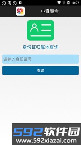 小肾魔盒安卓版截图3