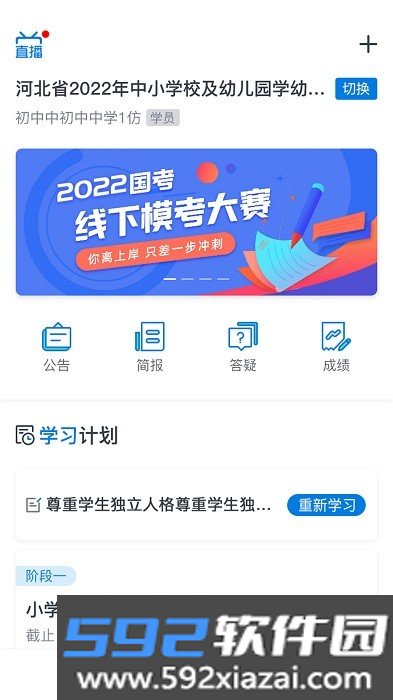 师学通学员端继续教育app最新版截图2