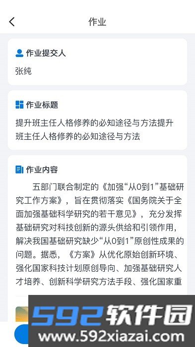 师学通学员端继续教育app最新版截图3