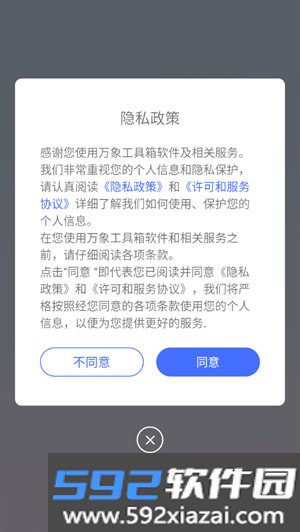万象工具箱