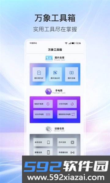 万象工具箱安卓版截图2