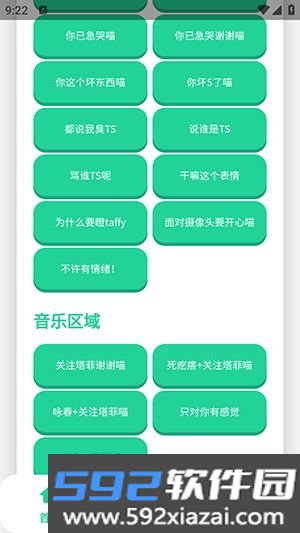 永雏小菲语音盒手机版截图3