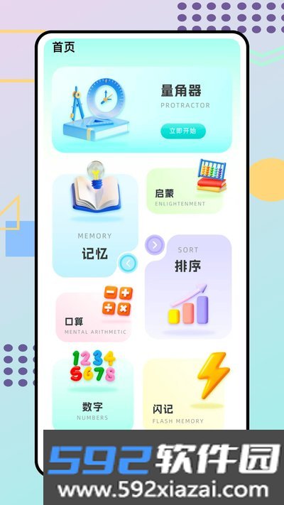 数学启蒙安卓版截图1