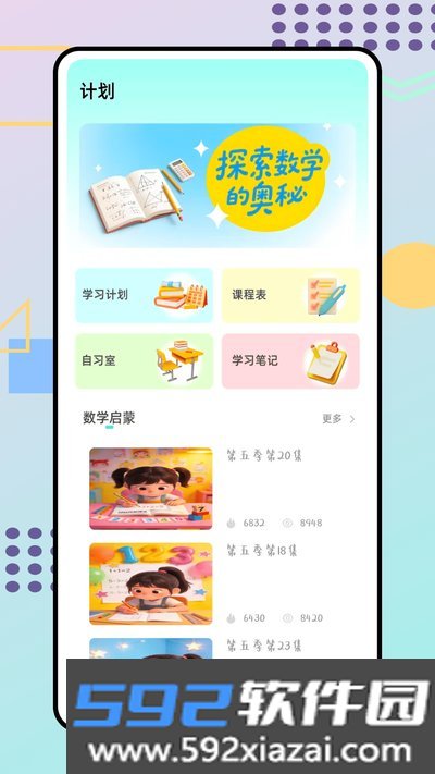 数学启蒙安卓版截图2