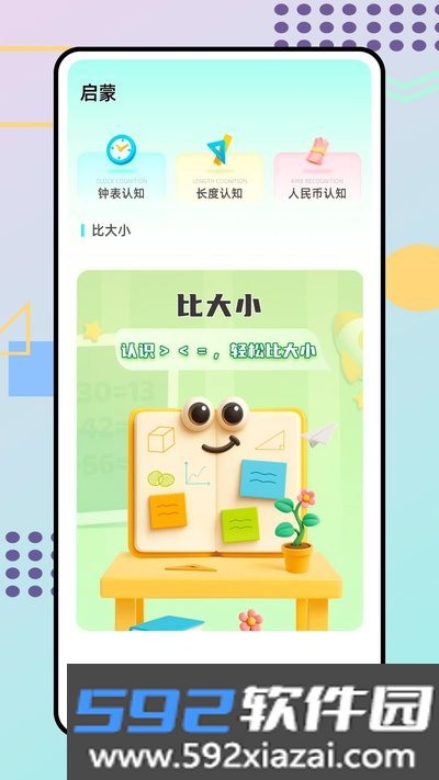 数学启蒙安卓版截图3