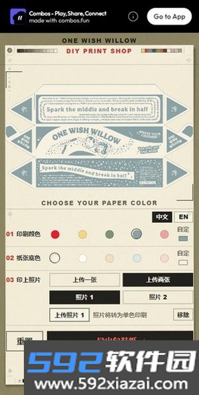 许愿柳包装纸编辑器手机版截图2