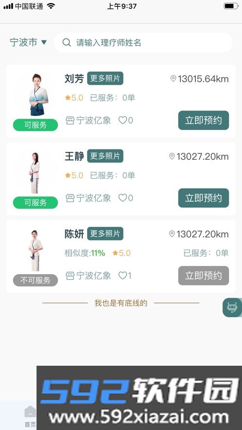 心源诚服app截图1