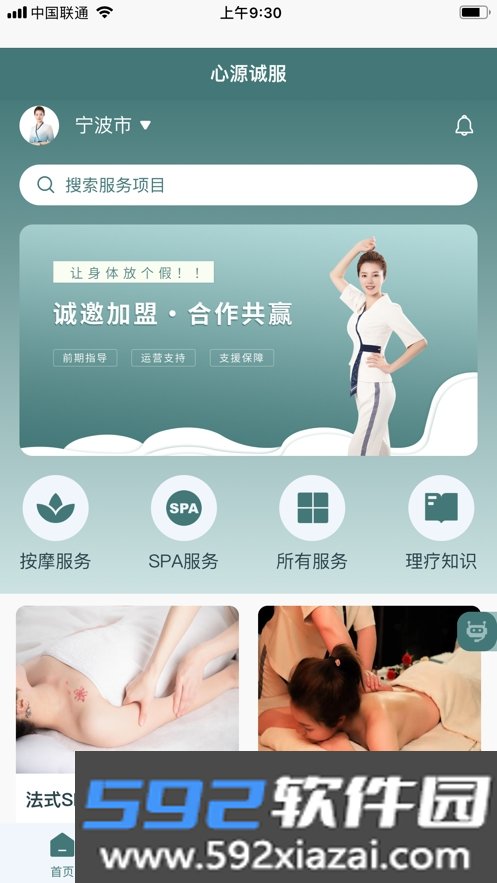 心源诚服app截图2
