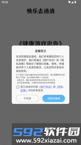快乐去消消