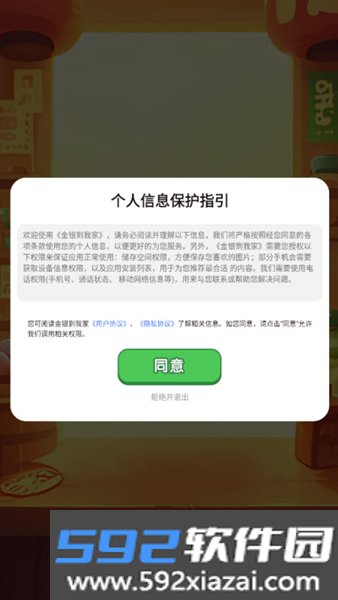 金银到我家红包游戏截图1