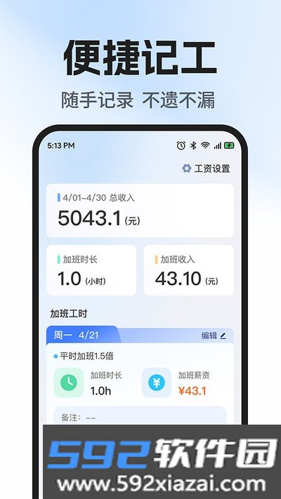 工地工时随时记手机版截图2