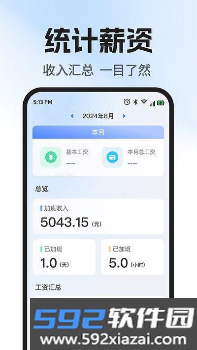 工地工时随时记手机版截图3