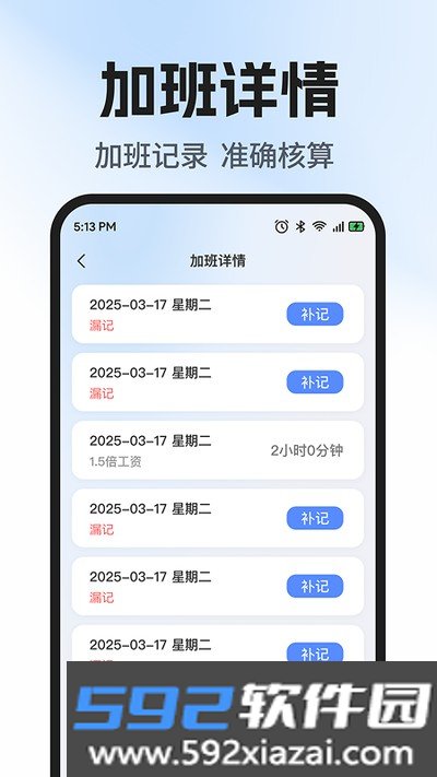 工地工时随时记手机版截图4