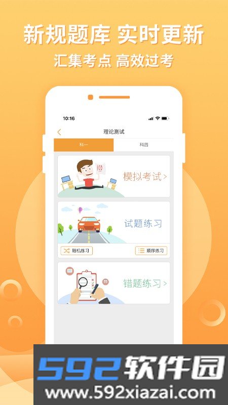 神通e学车学员app