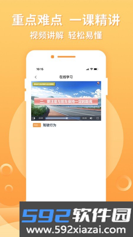 神通e学车学员app官方版截图1
