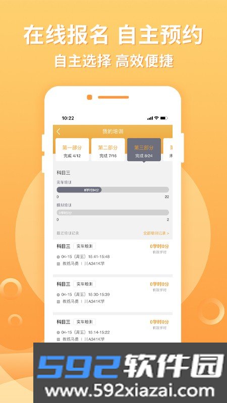 神通e学车学员app官方版截图2