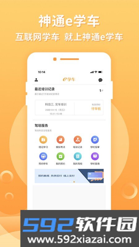 神通e学车学员app官方版截图3