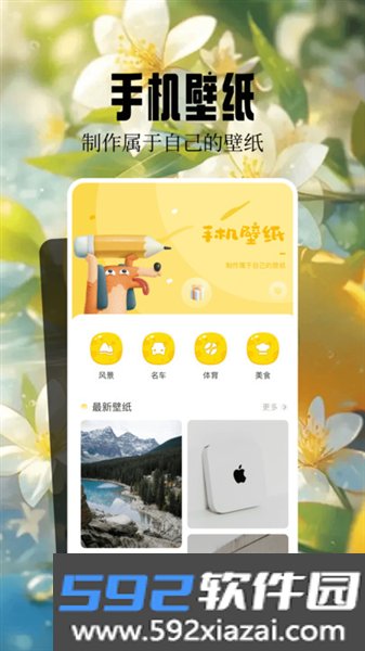 桌面壁纸精灵app截图4