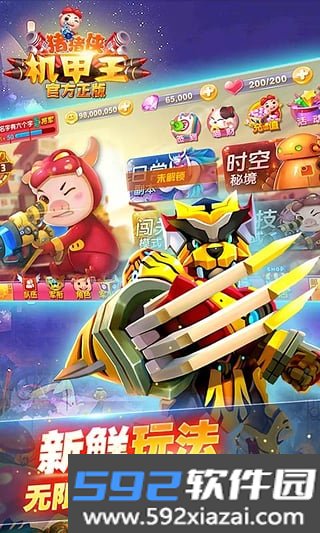 猪猪侠机甲王最新版截图1