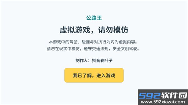 公路王