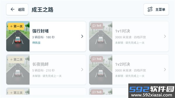 公路王游戏截图4