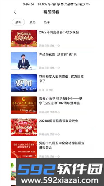 今日闻喜2026官方最新版截图3