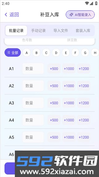 AI豆仓app拼豆软件