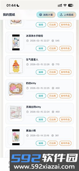 AI豆仓app拼豆软件截图2