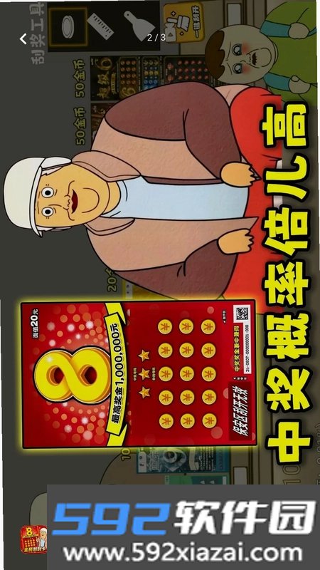 刮奖爽翻天截图2