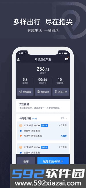 司机点点车主端