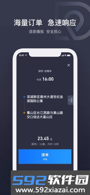 司机点点车主端截图0
