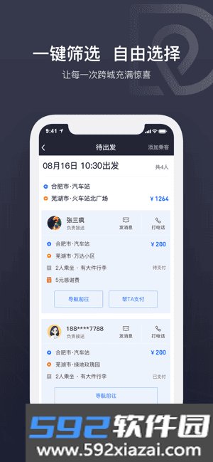 司机点点车主端截图1