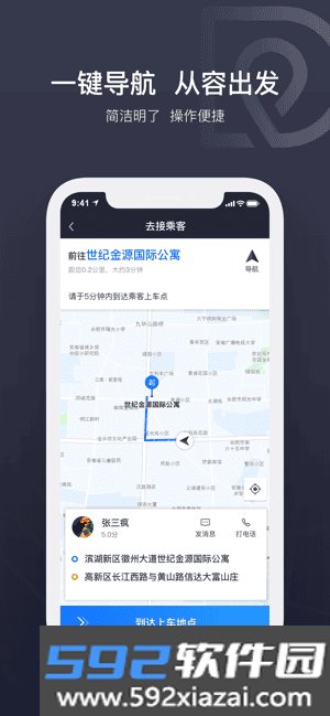 司机点点车主端截图2