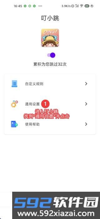 叮小跳app