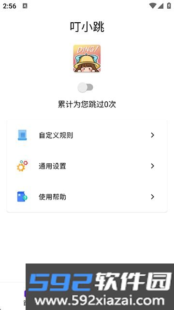 叮小跳app官方版截图1