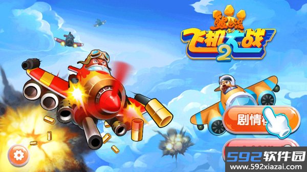 熊出没之飞机大战2截图4