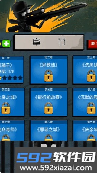 火柴人狙击大师