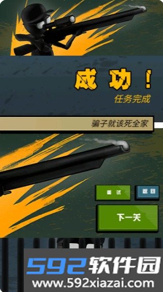 火柴人狙击大师截图1