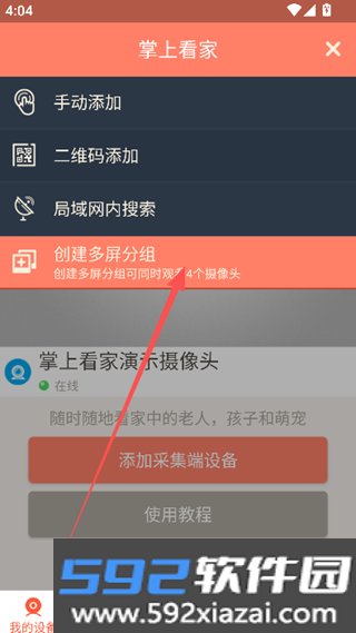 掌上看家观看端