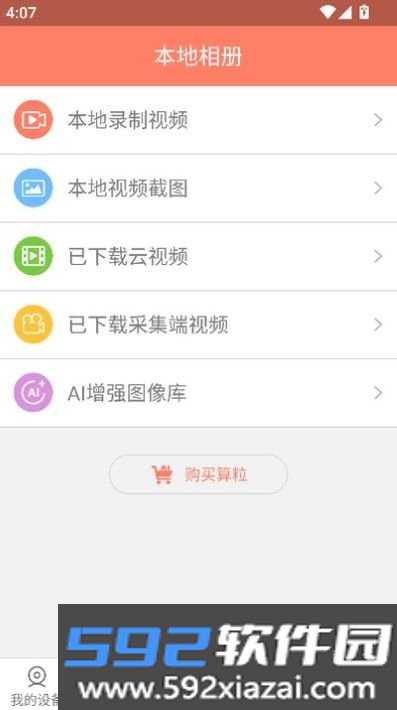 掌上看家观看端安卓版下载截图1