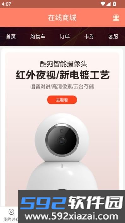 掌上看家观看端安卓版下载截图2