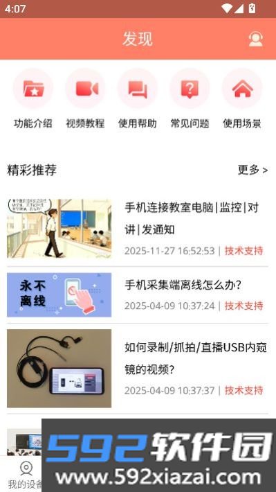 掌上看家观看端安卓版下载截图3
