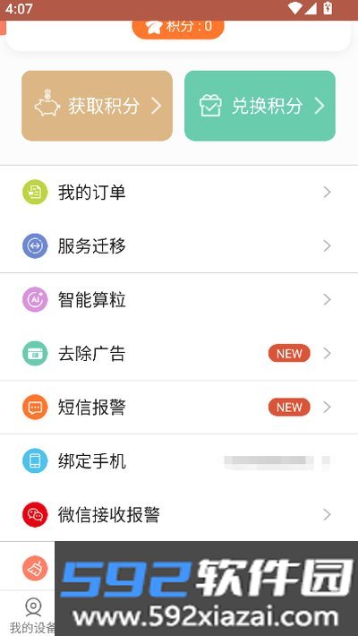 掌上看家观看端安卓版下载截图4