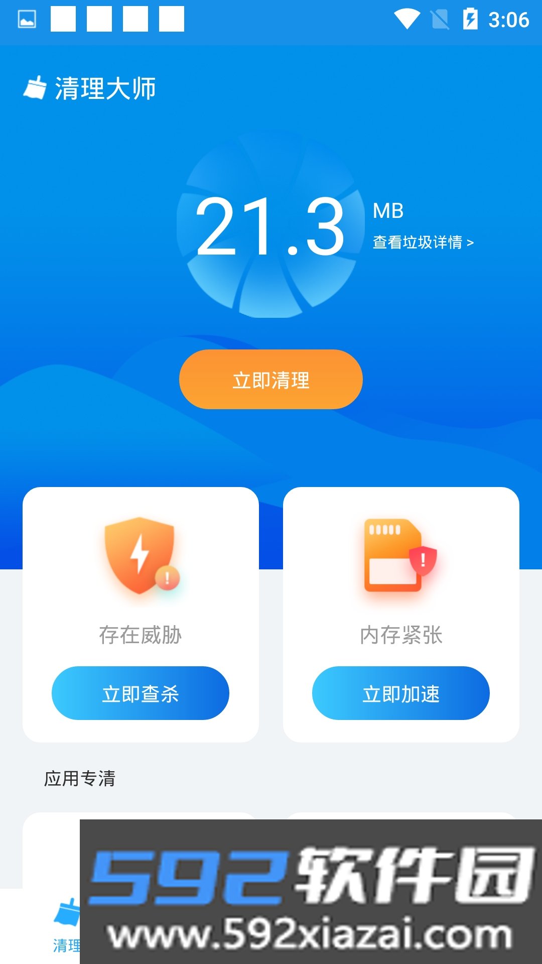 5G清理大师极速版2026截图1