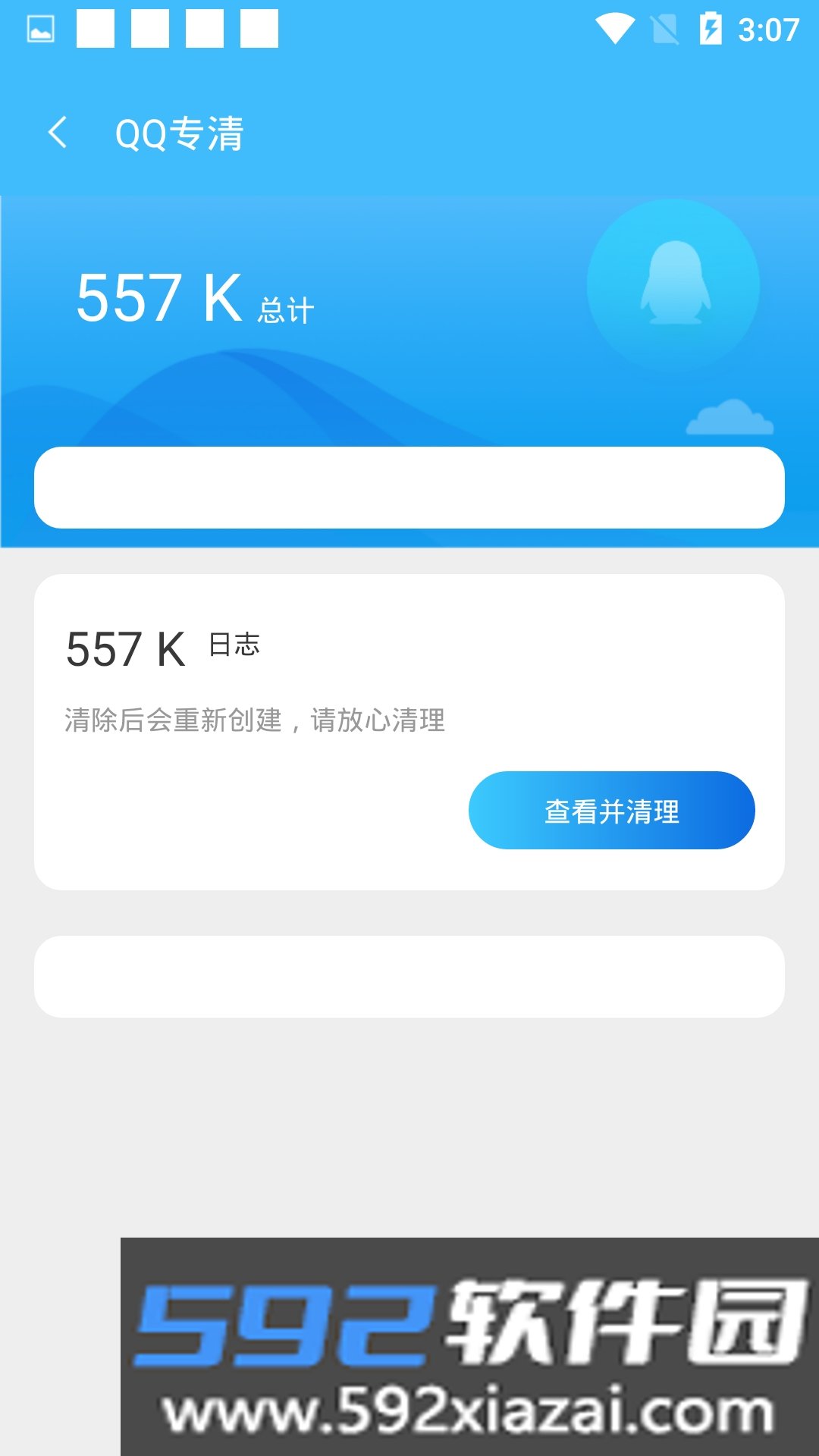 5G清理大师极速版2026截图2