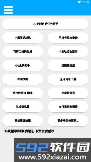 竹函工具箱去广告截图2